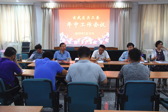 玄武区关工委召开街道、系统关工委年中工作会 (1)_副本.jpg