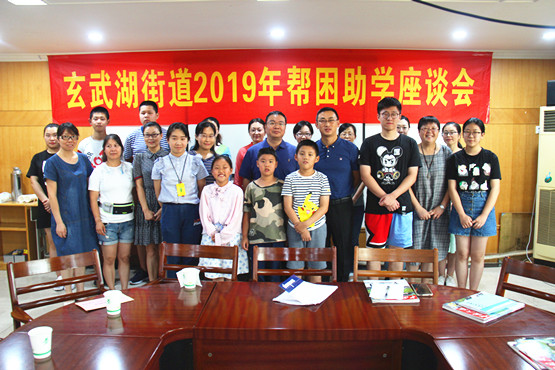 玄武湖街道召开2019年金秋帮困助学座谈会 (4).jpg