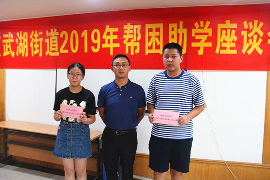 玄武湖街道召开2019年金秋帮困助学座谈会 (3).jpg