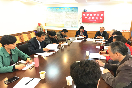 玄武区关工委召开楼宇关工委工作调研会 (2)_副本.jpg