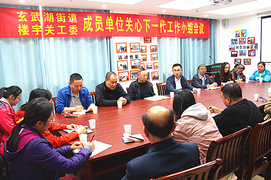 玄武湖楼宇关工委召开成员单位“工作小组”会议 (2)_副本.jpg