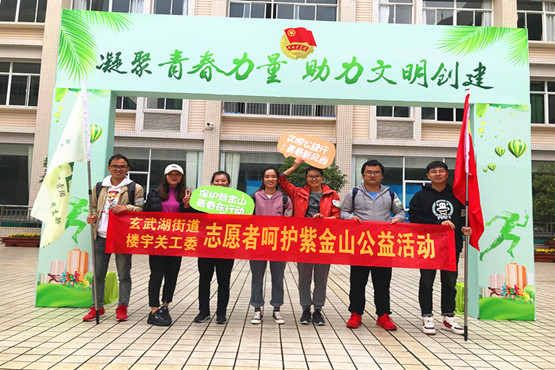 玄武湖街道楼宇关工委开展呵护紫金山公益活动 (1).jpg