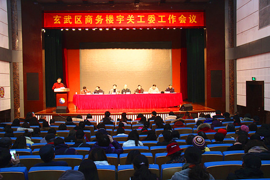 玄武区召开商务楼宇关工委工作会议 (1).jpg