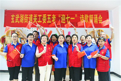 玄武湖街道关工委举办五老“迎七一”诗歌朗诵活动 (5)_副本.jpg
