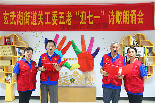 玄武湖街道关工委举办五老“迎七一”诗歌朗诵活动 (3)_副本.jpg