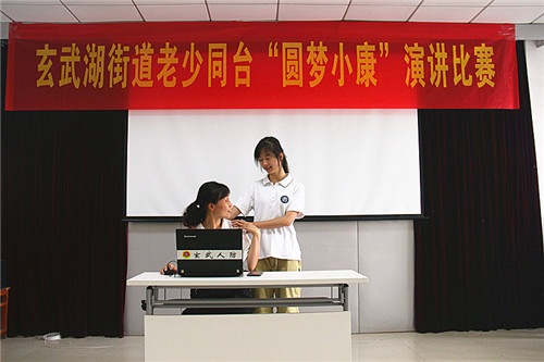 玄武湖街道举行 “圆梦小康” 老少同台演讲比赛 (2).jpg