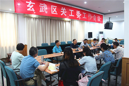 玄武区关工委召开校外教育辅导站暑期活动推进会 (2).jpg