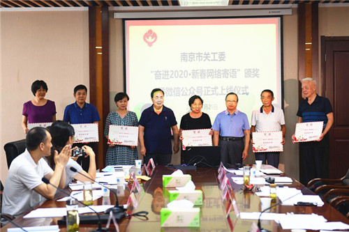 玄武区关工委荣获市新春网络寄语“最佳组织奖” (2).jpg