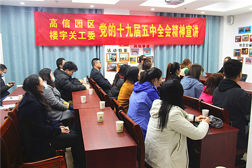 玄武湖楼宇关工委举行党的十九届五中全会精神宣讲会 (1).jpg