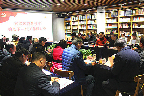 新起点 新格局 新阵地——玄武区研讨商务楼宇关工委建设发展 (1).jpg