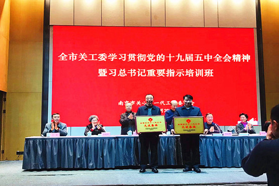 玄武区关工委荣获“全国关心下一代工作先进集体”称号 (1)_副本.jpg