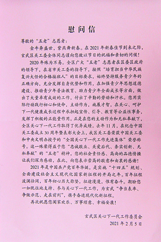 玄武区关工委召开“五老”志愿者迎新春座谈会 (6).jpg