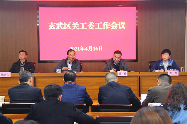 玄武区召开全区关心下一代工作会议 (1).jpg