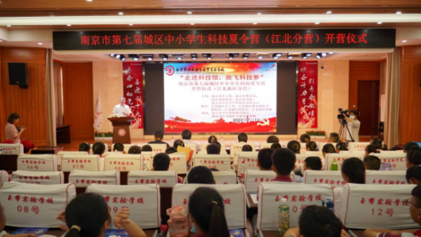 江北新区举办南京第七届城区中小学生科技夏令营江北分营开营仪式32.png