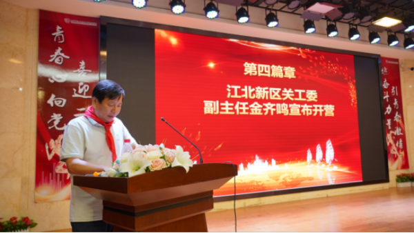 江北新区举办南京第七届城区中小学生科技夏令营江北分营开营仪式417.png
