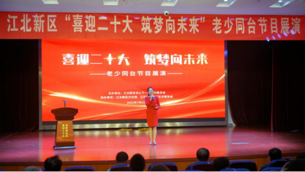 7.21江北新区关工委开展“喜迎二十大，筑梦向未来”老少同台节目展演活动523.png