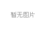 征文活动