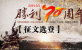 让和平永在