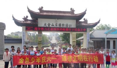 大金山开展“迎六一”抗日文化参观活动