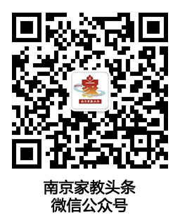 南京家教头条微信公众号